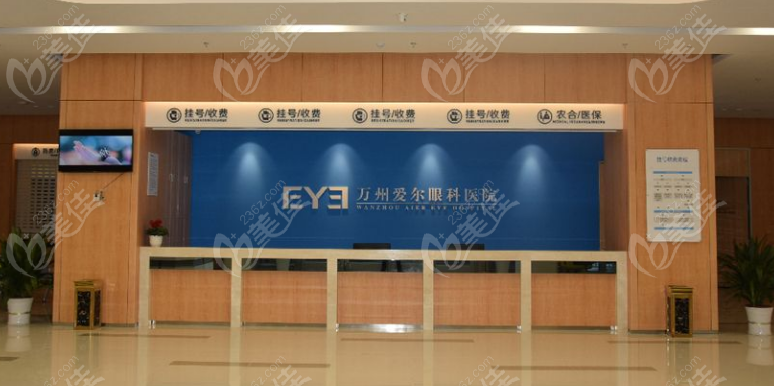 万州爱尔眼科前台www.236z.com