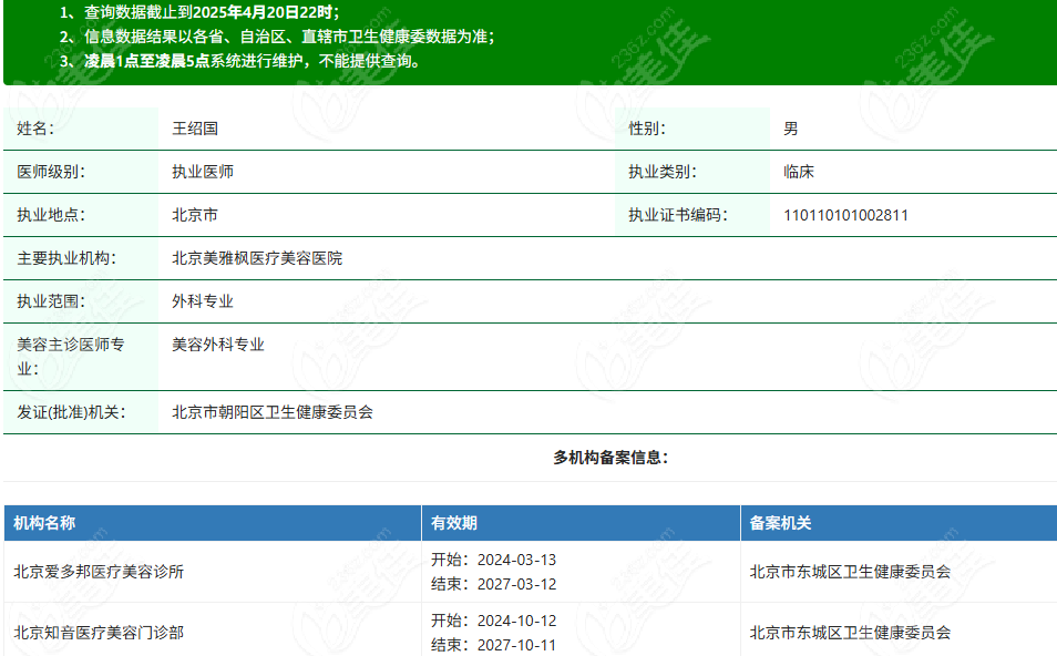 王绍国医生在哪些医院坐诊？