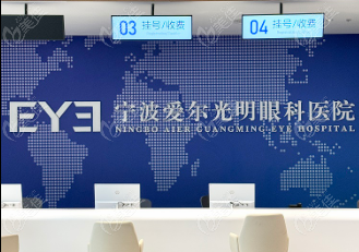 宁波爱尔眼科医院