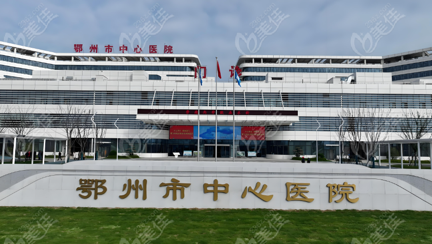 鄂州市中心医院眼科
