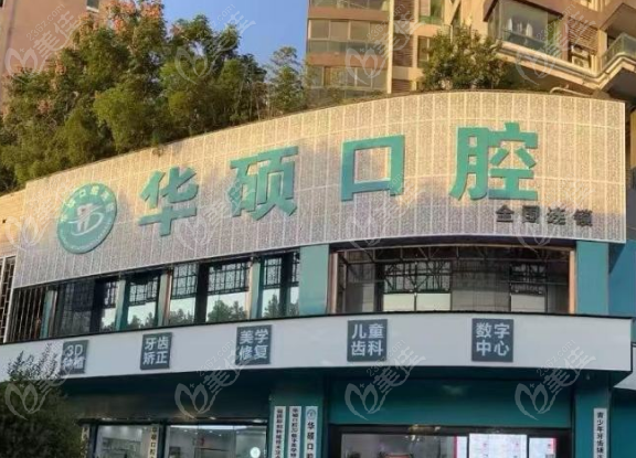 华硕口腔交通指南