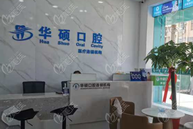 武汉华硕口腔黄陂店怎么样？