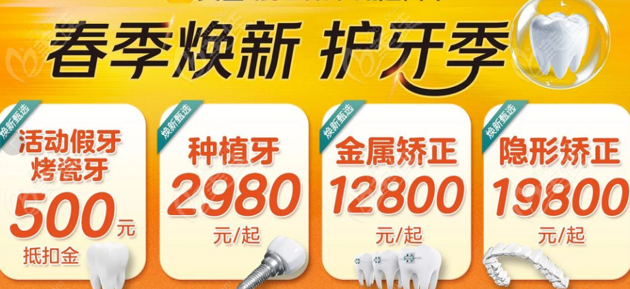 上海浦東周浦拜博口腔價格表