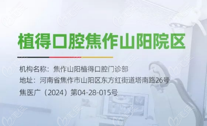 焦作植得口腔医院地址