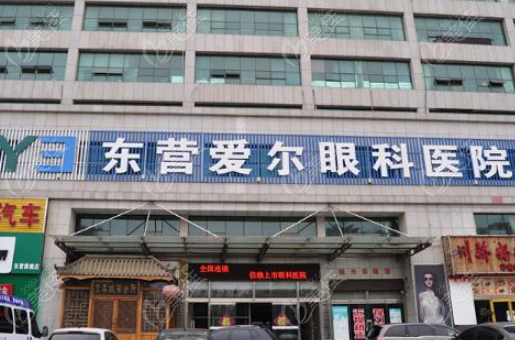 东营爱尔眼科医院地址