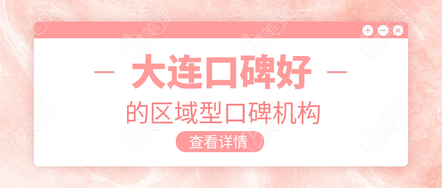 大連口碑好的區(qū)域型口碑機(jī)構(gòu)