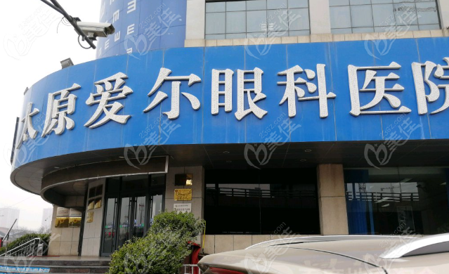 太原爱尔眼科医院预约挂号