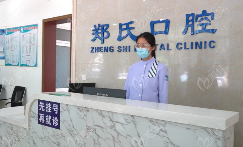 潍坊郑氏口腔医院前台