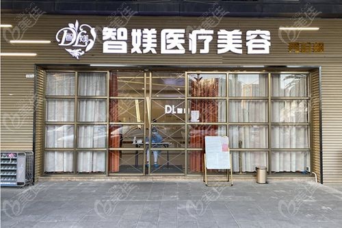 蘇州智媄醫(yī)療美容門診部怎么樣