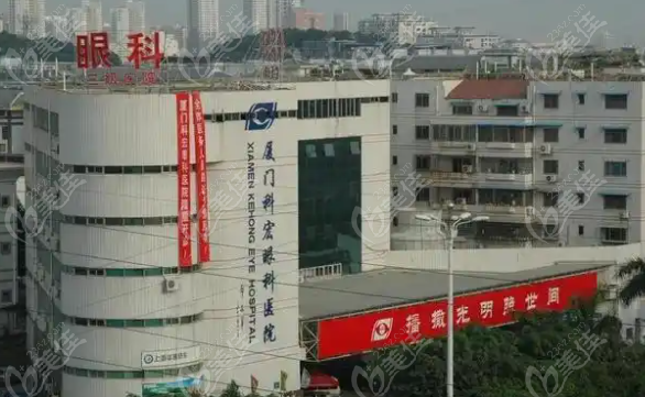 厦门科宏眼科医院