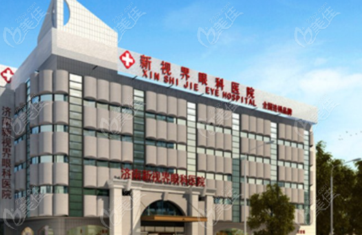 济南新视界眼科医院