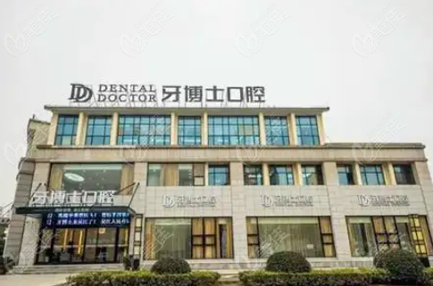 吴江牙博士口腔价格