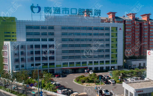 南通市口腔医院收费标准