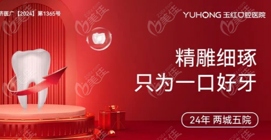 鄒城玉紅口腔介紹