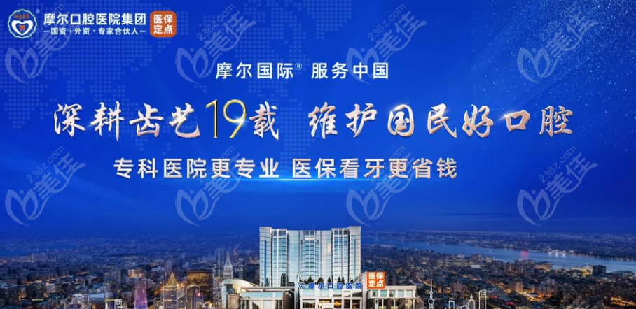 上海松江摩爾口腔