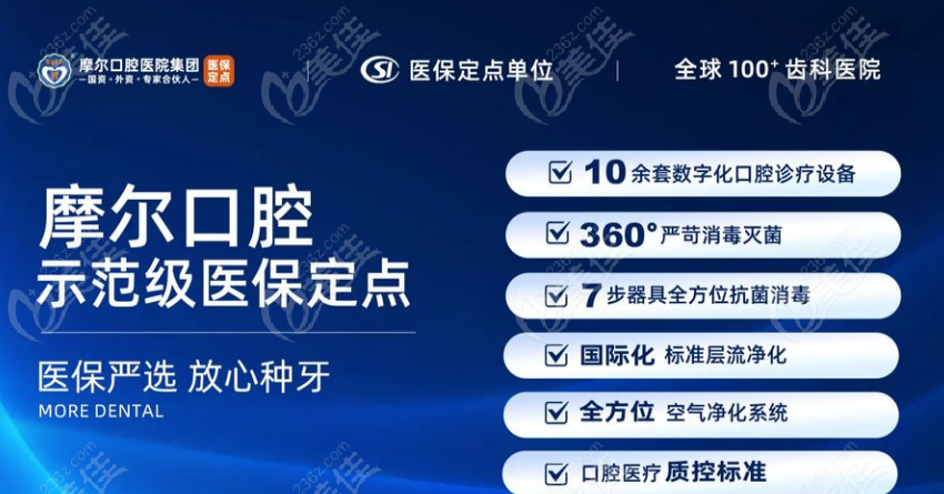 松江摩爾口腔醫(yī)院簡(jiǎn)介