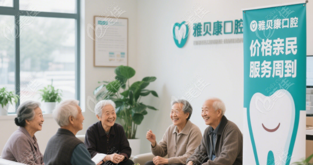 邵陽(yáng)雅貝康口腔價(jià)格透明