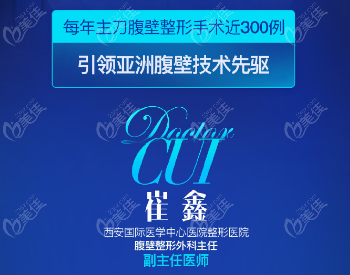 安醫(yī)學(xué)整形醫(yī)院崔鑫醫(yī)生
