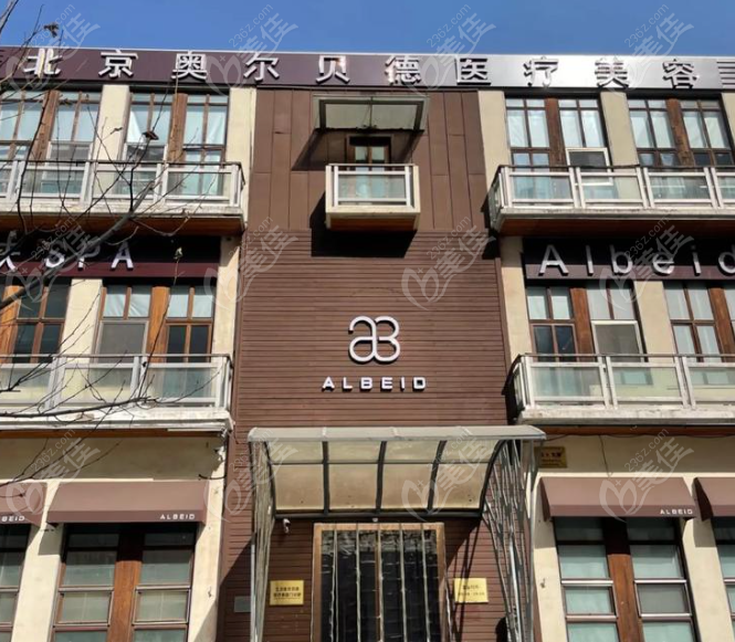 去眼袋为什么选择北京奥尔贝德医疗美容