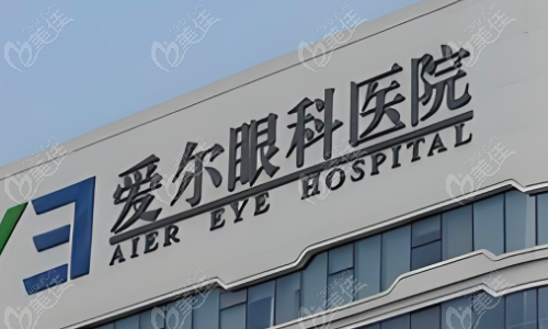 遂宁爱尔眼科价格表