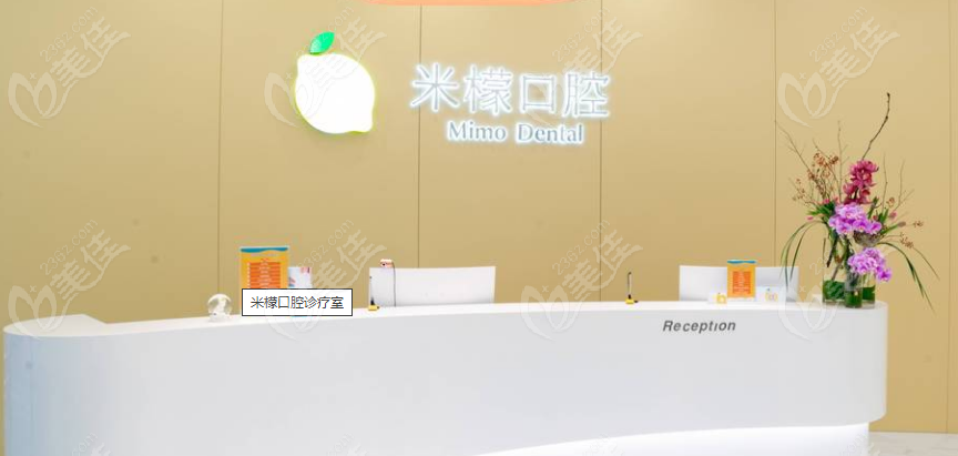 米檬口腔前台www.236z.com