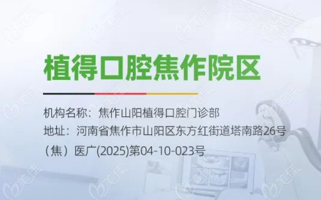 焦作植得口腔醫(yī)院技術(shù)下沉：與總院資源共享
