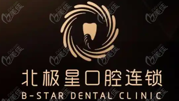 靖江北极星口腔种牙价格表