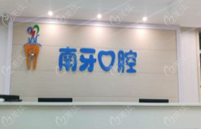 浠水南牙口腔地址电话.png