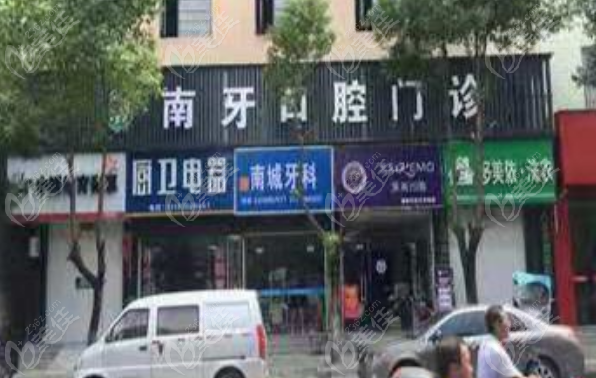 浠水南牙口腔地址电话