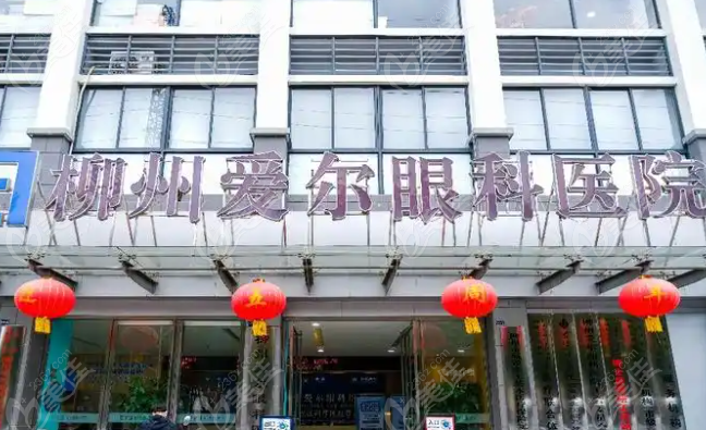 柳州爱尔眼科医院近视价格