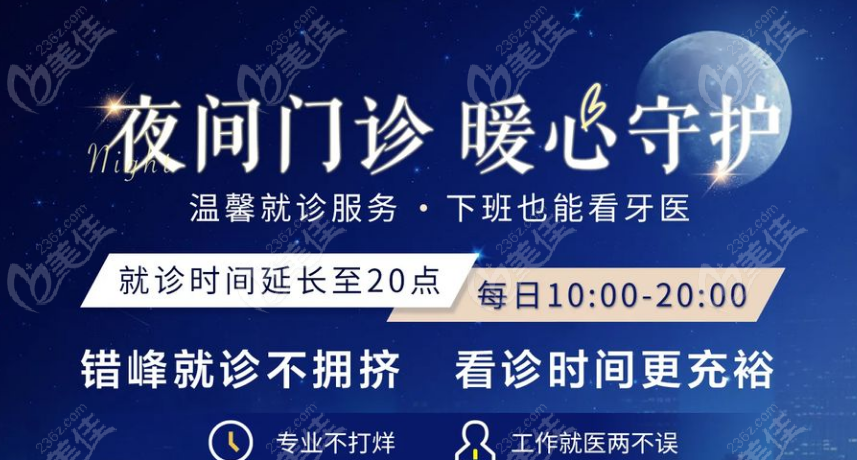 上海拜博口腔（周浦萬(wàn)達(dá)院區(qū)）有夜診