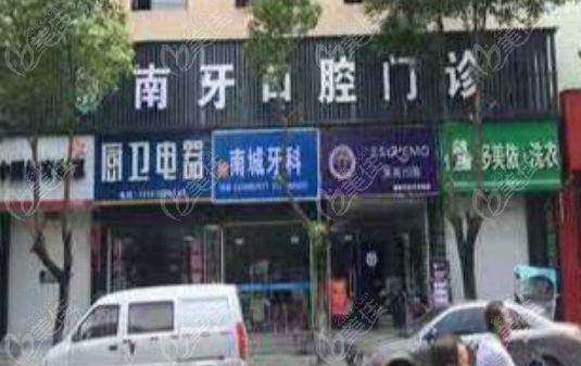 浠水南牙口腔是正规私立医院