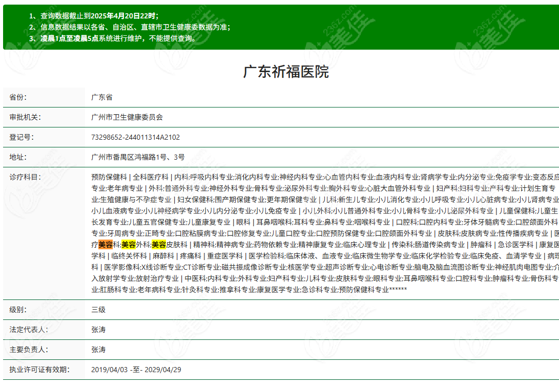 廣州祈福整形醫(yī)院