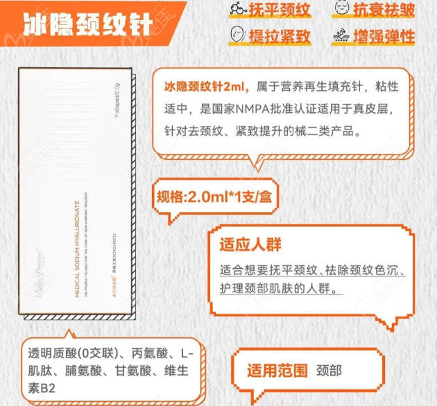 冰月岚冰隐颈纹针和嗨体颈纹针对比哪个好