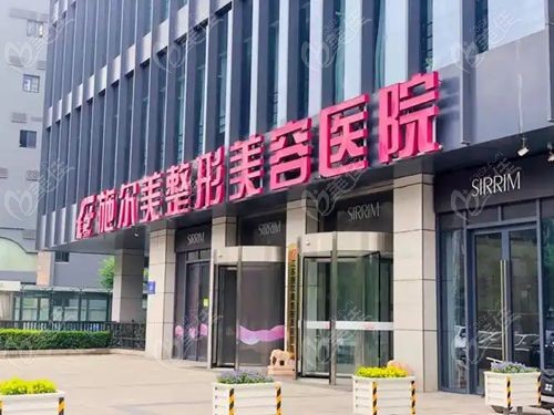 南京施尔美
