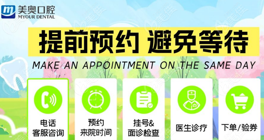 上海美奥口腔总部预约