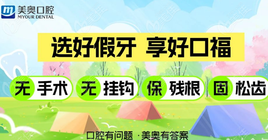 上海美奥口腔总部怎么样