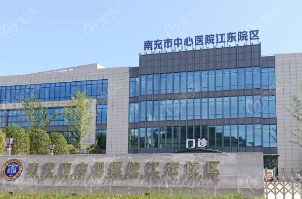 南充市中心医院口腔科价格表
