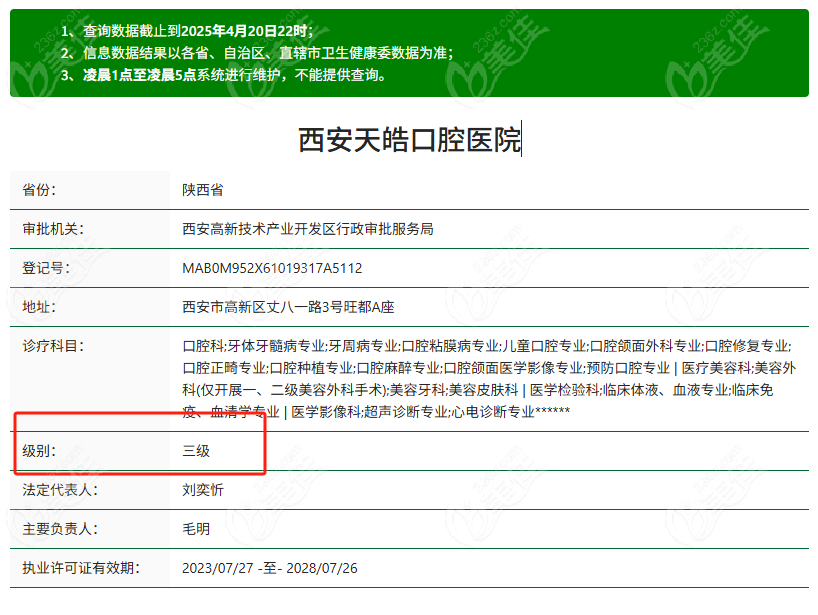 西安天皓口腔醫(yī)院正規(guī)資質(zhì)