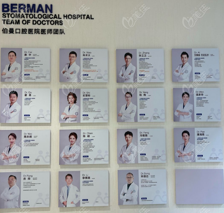 薇琳伯曼口腔醫(yī)院醫(yī)生介紹