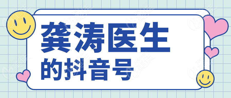 龚涛医生的抖音号236z.com
