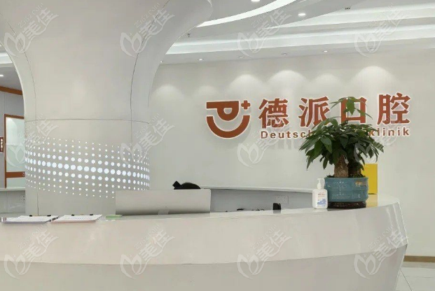 武汉德派口腔两大分院地址