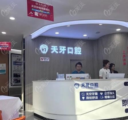 呼和浩特天牙口腔靠谱吗