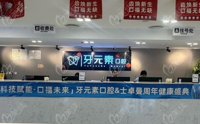 北京牙元素口腔亮马桥店镶牙如何选