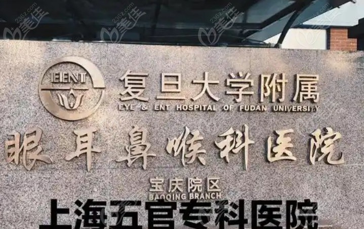 汾阳路五官科医院怎么走