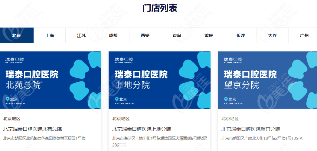 瑞泰口腔連鎖分店地址