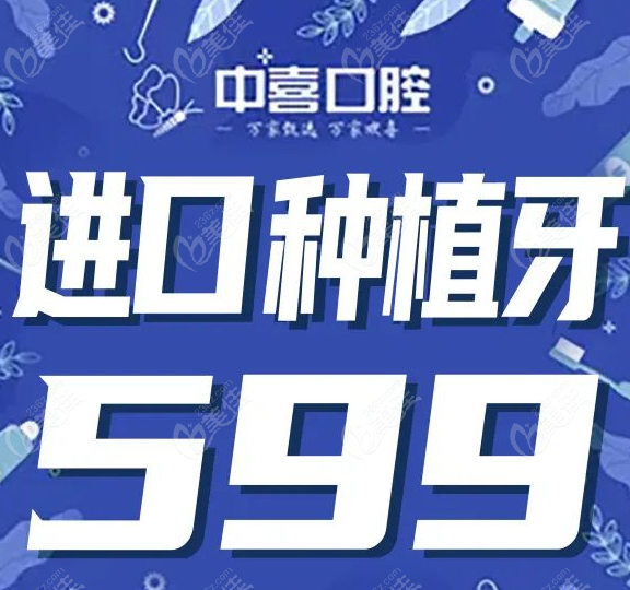 上海優(yōu)牙口腔種植牙 599 元起是真的嗎