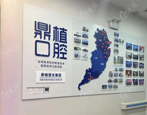 上海鼎植口腔