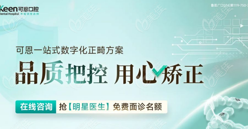 可恩口腔牙齒矯正
