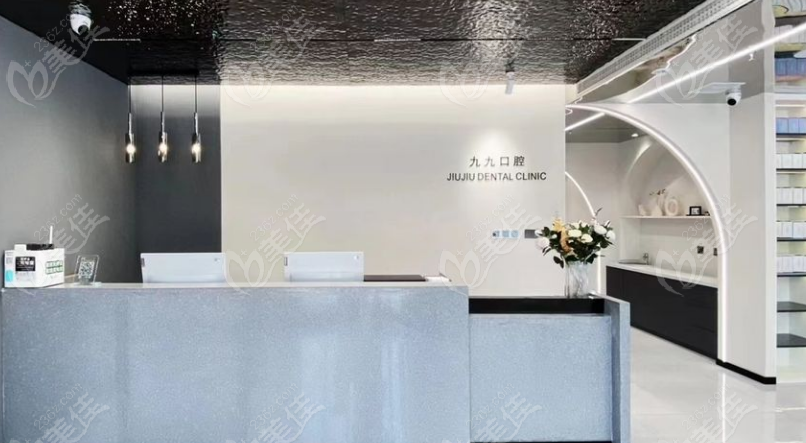 九九口腔前台